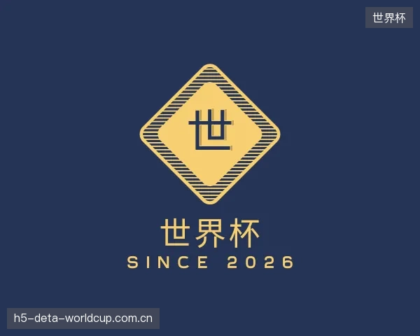 认识世界杯公司
